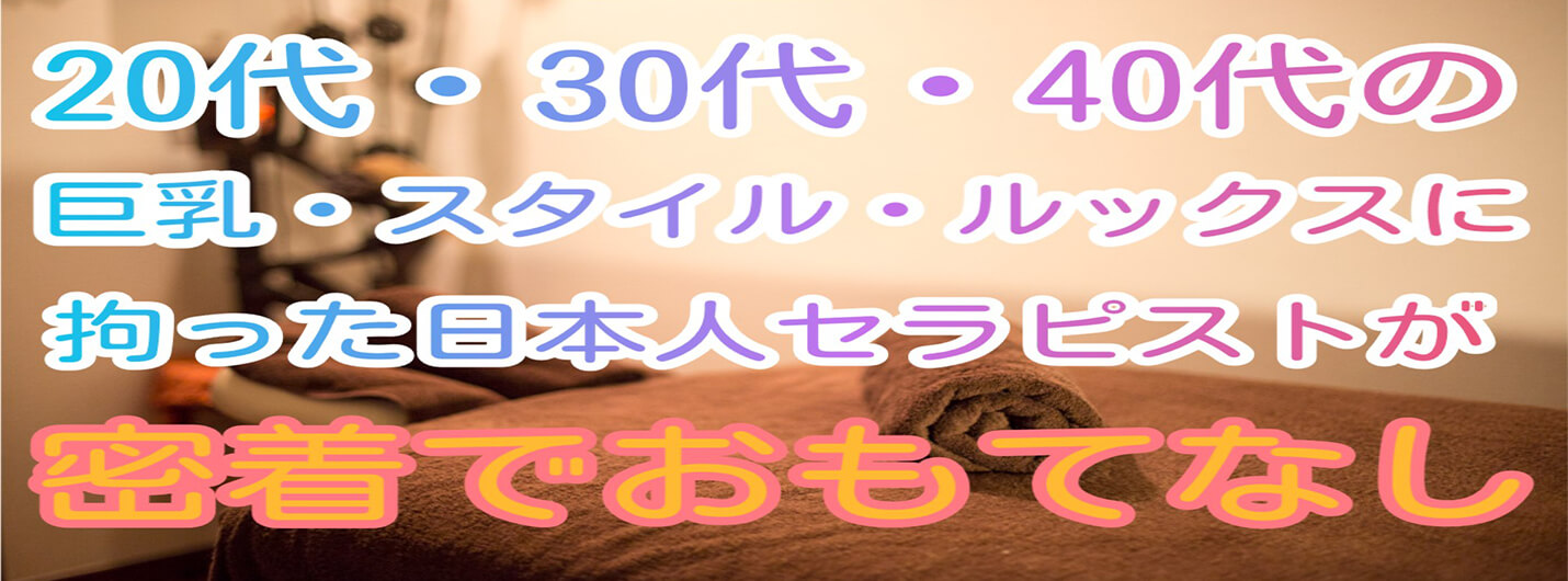 2024年最新】新大久保のメンズエステおすすめランキングTOP10！抜きあり？口コミ・レビューを徹底紹介！