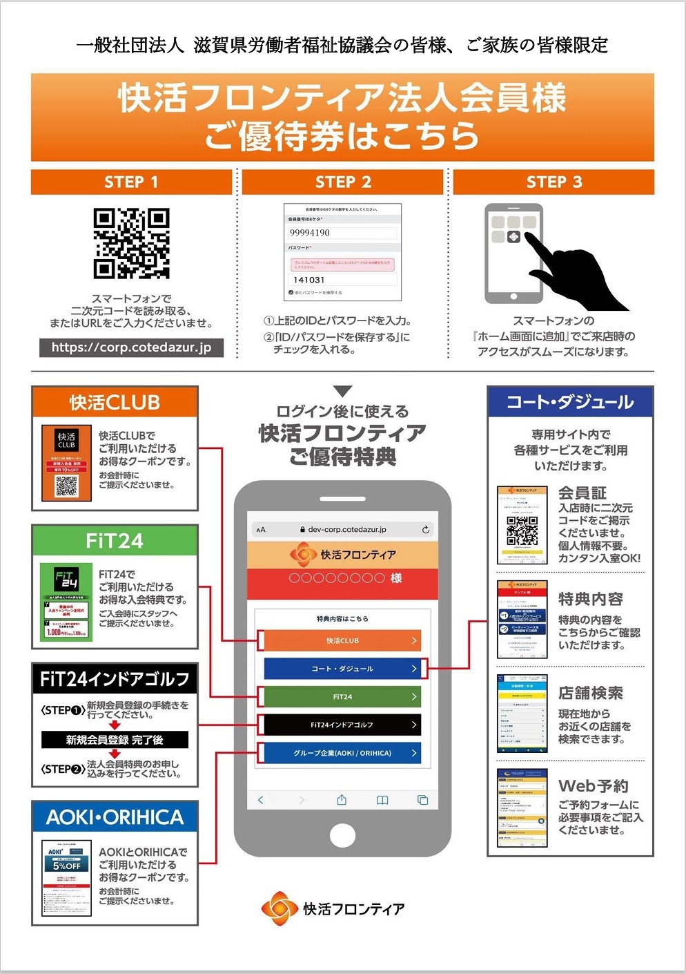 カラオケ コート・ダジュール｜イオンマークのカードの優待特典