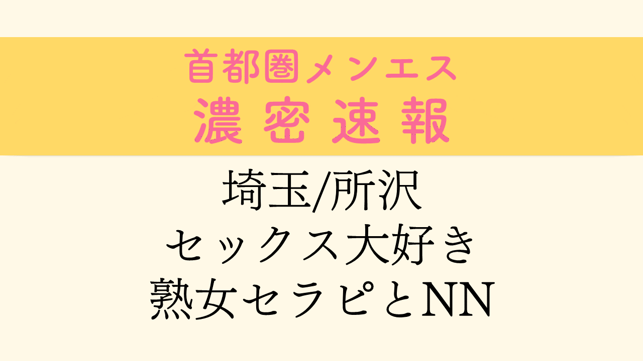 出会い系体験談】さいたま市でビッチな巨乳ナースと中出しセックス - 出会い系でセフレと今すぐSEXヤレた体験談【ハメ撮り画像あり】