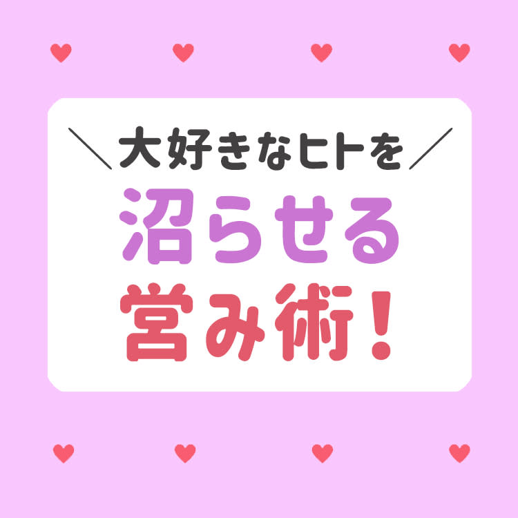 男性が興奮する瞬間18選。彼氏をムラムラさせる仕草＆セリフとは（1ページ目）｜「マイナビウーマン」