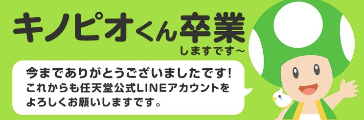 スーパーマリオ ラン』キノピオの入手に必要な