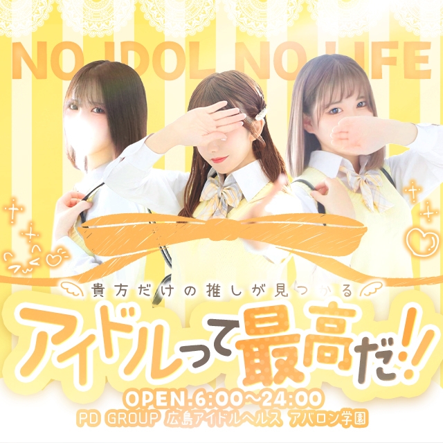 店長ブログ - アイドルアバロン学園/広島市/ヘルスの求人