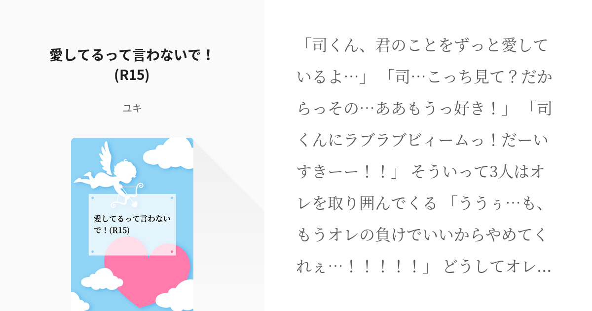 類受け】小説・夢小説一覧 (119件以上) |