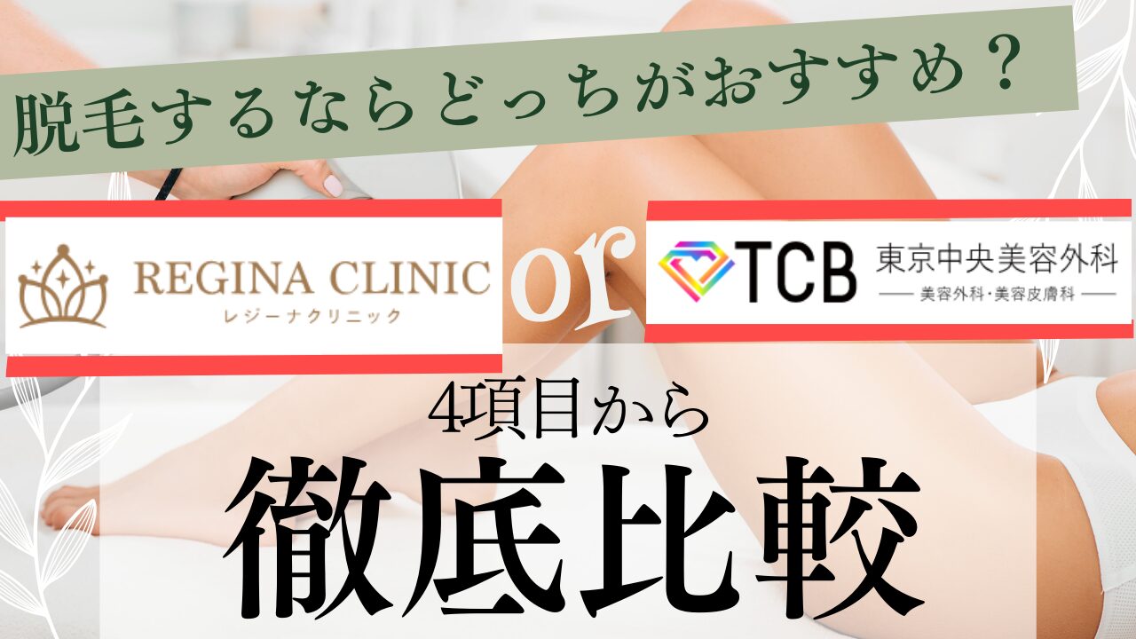 リゼクリニックの口コミや評判は？料金や5回では足りないは本当？脱毛効果や脱毛機器も紹介 | オンライン診療・服薬指導サービス