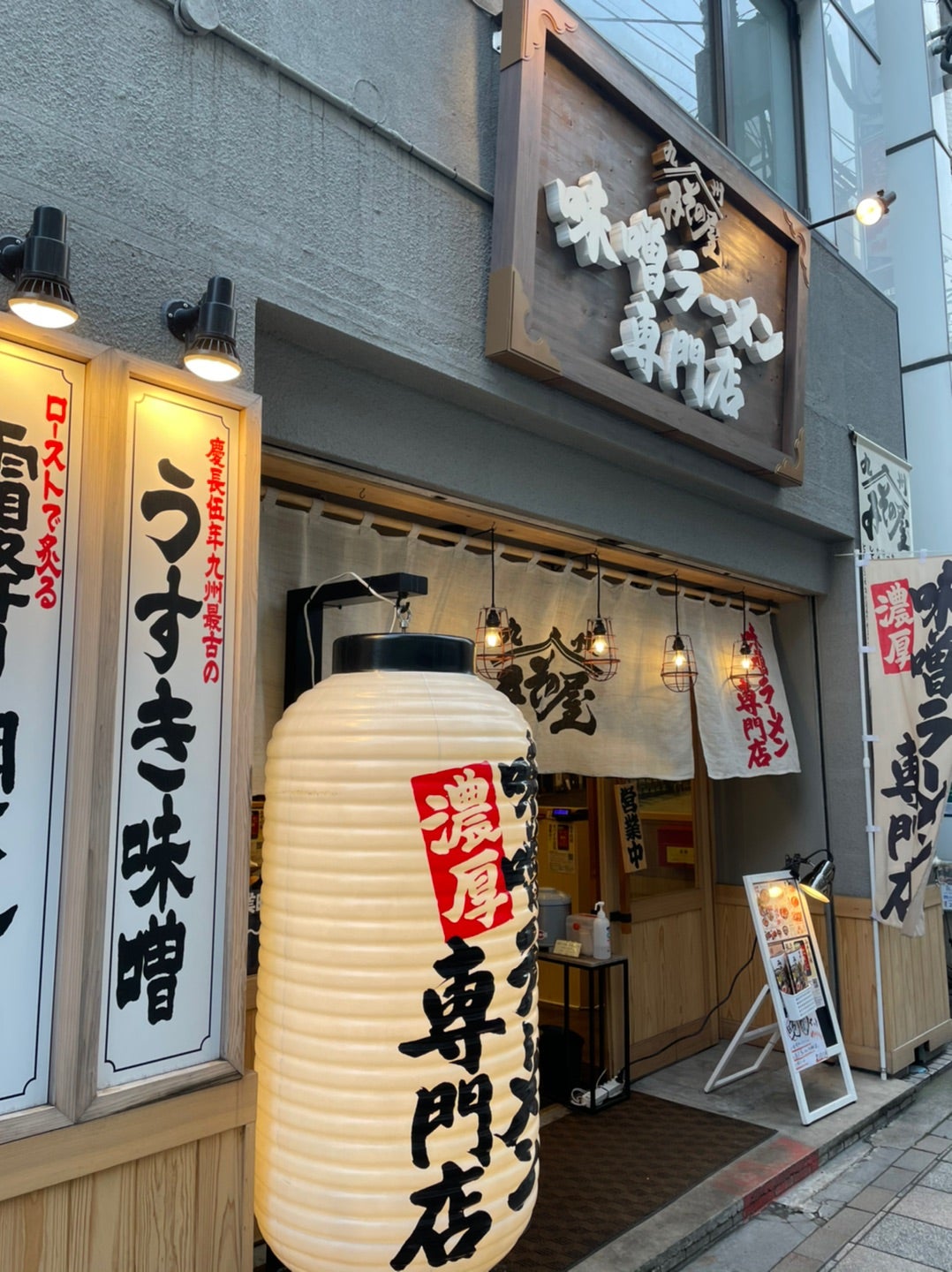 鹿児島では珍しい みそラーメン専門店 『みその屋』さん。 九州最古の味噌