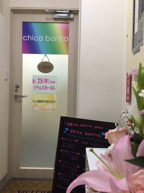 学園系ぴゅあメイドリフレ ｃｈｉｃａ ｂｏｎｉｔａ（ちか ぼにぃた）｜リフレ/新宿【もえなび！】