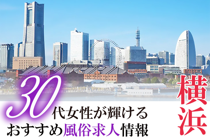 入店特典｜横浜人妻花壇本店｜20～30代人妻風俗求人【風俗求人情報サイト by モアグループ】で高収入バイト