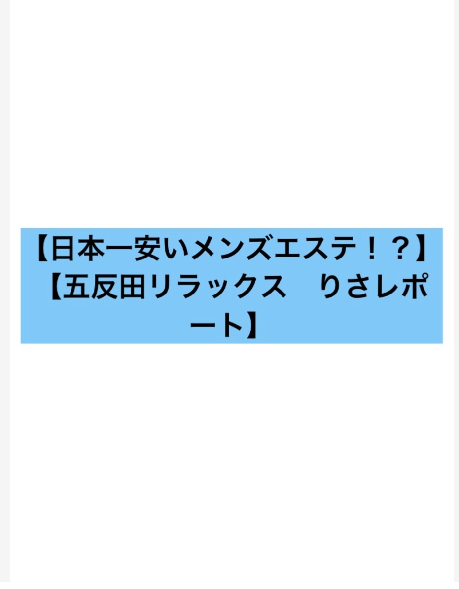 三宮 メンズエステ 安いに関するエステサロン