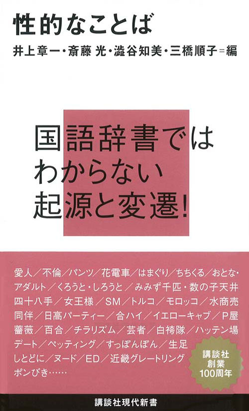 官能小説用語表現辞典 | 永田 守弘