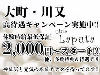 秋田キャバクラ求人【体入ショコラ】