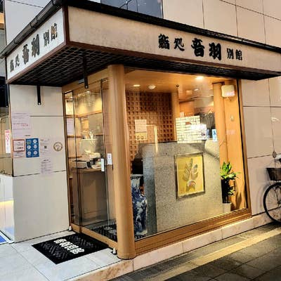 鮨処音羽 北新地永楽店 - 大阪市北区曾根崎新地/寿司店