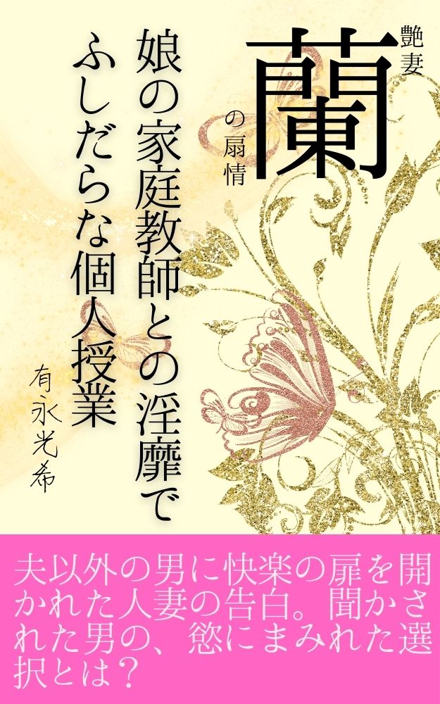 官能小説】嬲られた肢体・肉欲の代償02 1巻(書籍) -