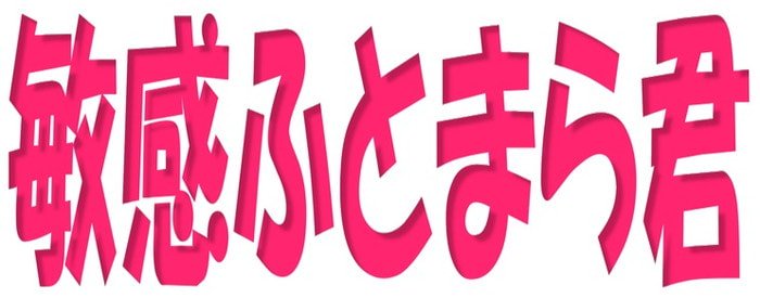 亀頭オナニーとは？やり方や道具を使う方法、メリット・デメリットを解説｜風じゃマガジン