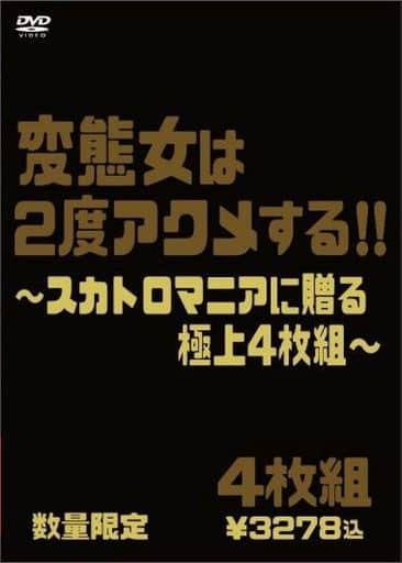 Amazon.co.jp: トイレが壊れた旅館にやってきた女子大生5人組(GCD-181) [DVD] :