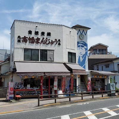 販売店のご案内 - 高幡まんじゅう松盛堂