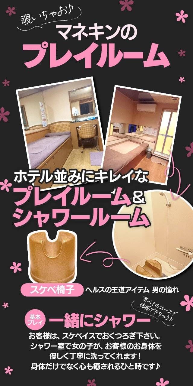 名古屋の優良風俗店グループ - マネキン -