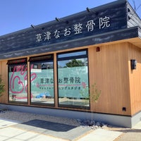 JR草津駅店 - 店舗情報一覧｜京の癒処