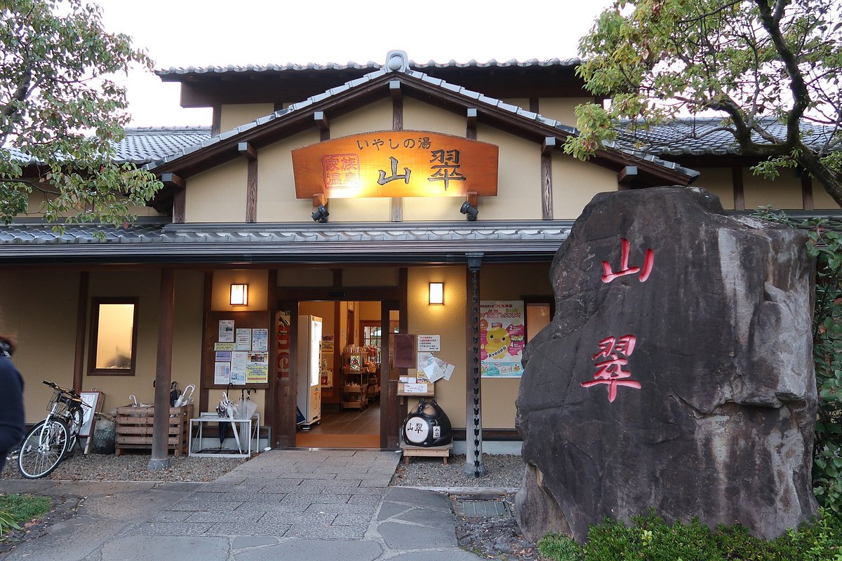 やどり温泉いやしの湯 - 高野｜ニフティ温泉