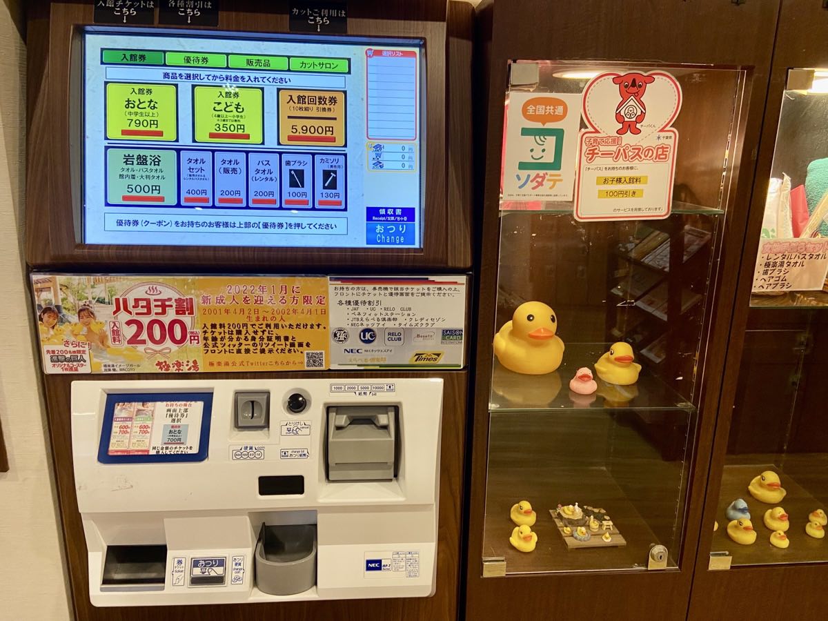 極楽湯 柏店 クチコミ・アクセス・営業時間｜柏・流山【フォートラベル】