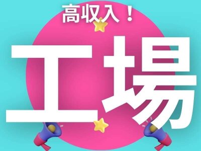 りらくる 八女店の求人情報｜求人・転職情報サイト【はたらいく】