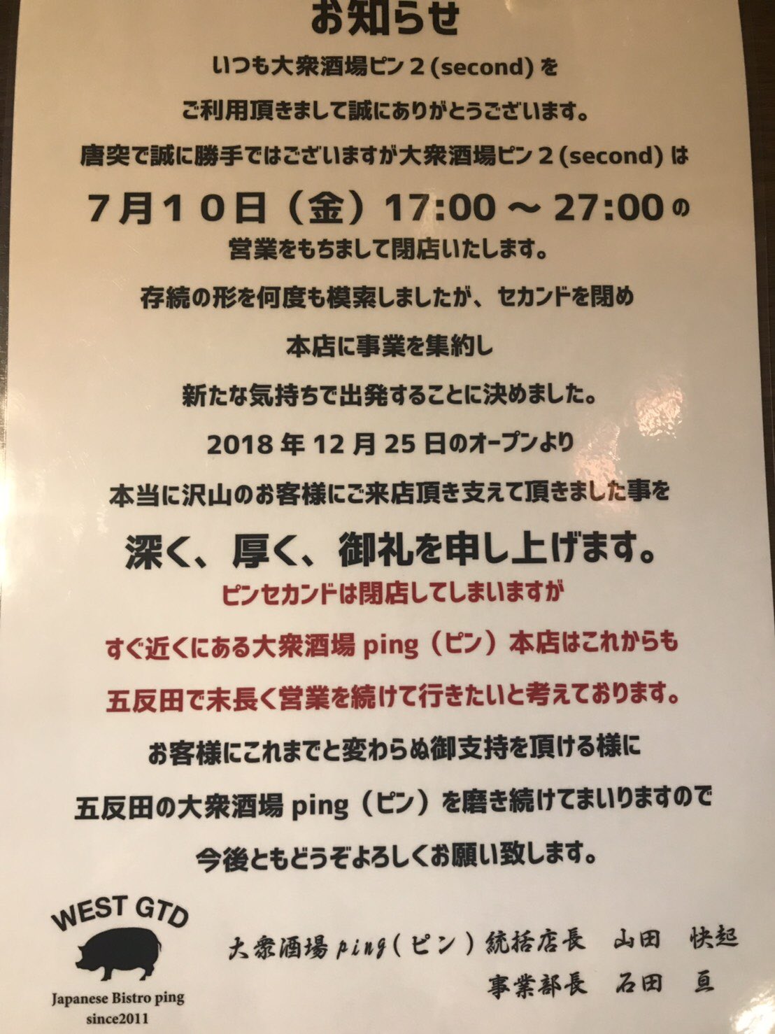 品川区】やきとん80円から！ 閉店した「うしごろバンビーナ五反田店」の跡地に「やきとん劇場 五反田」が2/20(火)にオープンしました♪