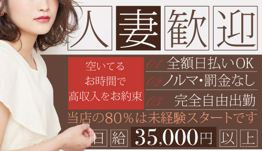 30からの風俗アルバイト】4月1日より、面接交通費「2,000円」支給となります☆｜風俗広告のアドサーチ