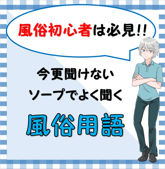 ソープの時間は何分コースがおすすめ？現役嬢が実体験からリアル解説！ - 逢いトークブログ