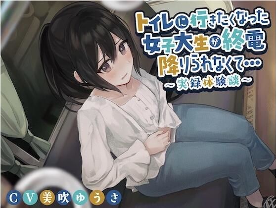 おねしょが治らない女の子がおもらし体験談しながら手コキしてくれる音声 [チャーハンの具] | DLsite 同人