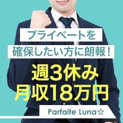 ろあ 世界が恋するHなお姉さん」Parfaite Luna☆(パルフェットルナ) - 川越/デリヘル｜シティヘブンネット