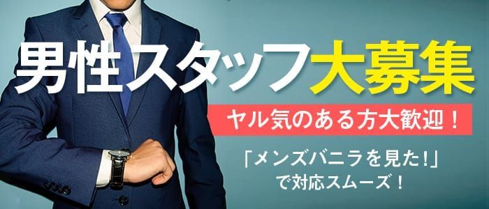 広島風俗の内勤求人一覧（男性向け）｜口コミ風俗情報局