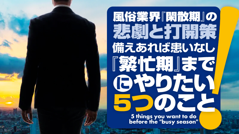 夏休み限定で稼げる福原の短期風俗バイト特集！｜風俗求人【バニラ】で高収入バイト