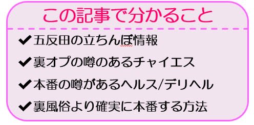 五反田ウルトラロイヤル 愛原とうか 基盤本番ロハ円盤GNSNN