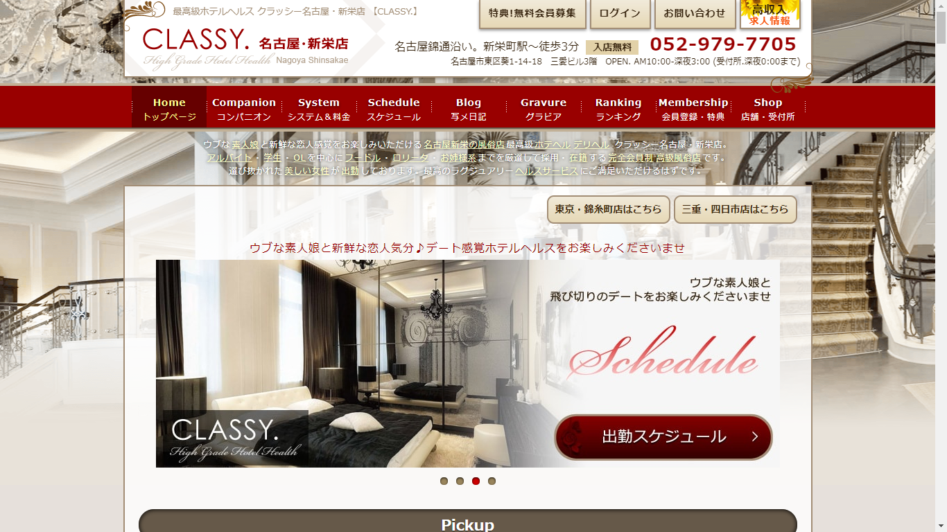 CLASSY.名古屋店の風俗求人・アルバイト情報｜愛知県名古屋市ホテヘル【求人ジュリエ】