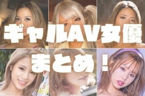 AV女優, ギャル, ゴールド,