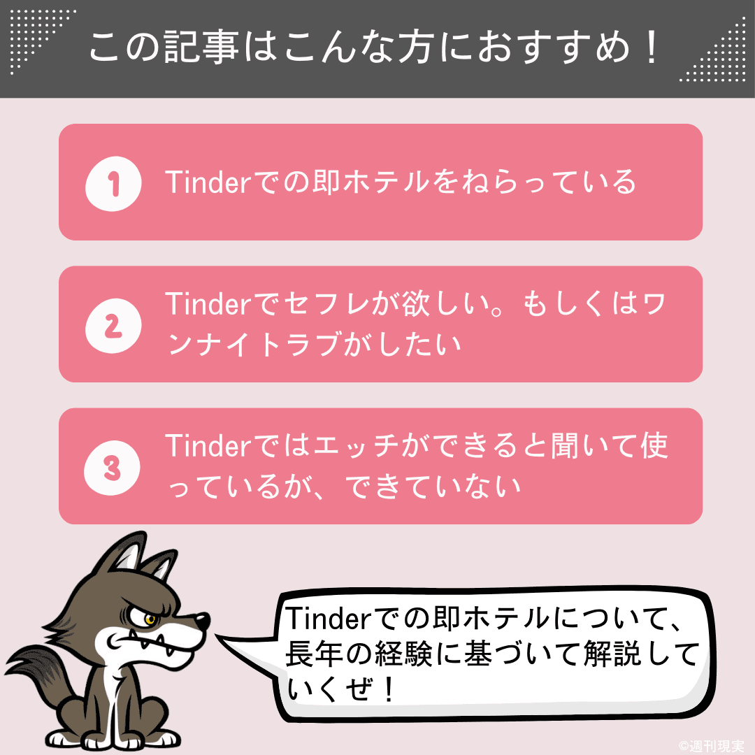 Tinderはヤレる！ヤリモク女性の特徴&セックスする方法も解説！ | Smartlog出会い