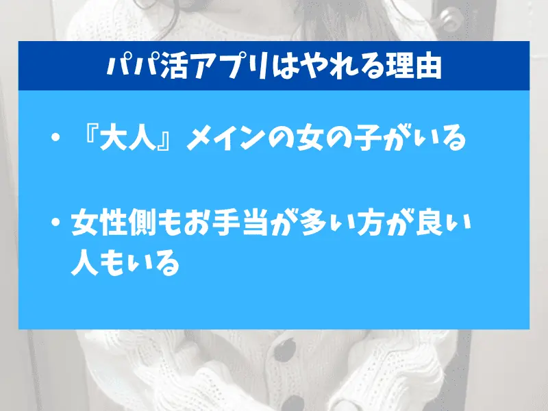 パパ活アプリで割り切りセックスしたいならおすすめはコチラです！