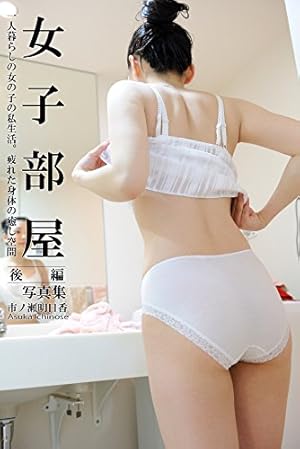 女子更衣室下着姿鑑賞「ブラジャー,パンティー,キャミソール」Vol.4: 女子更衣室を覗き見る 更衣室鑑賞 (五十六フェチ倶楽部)