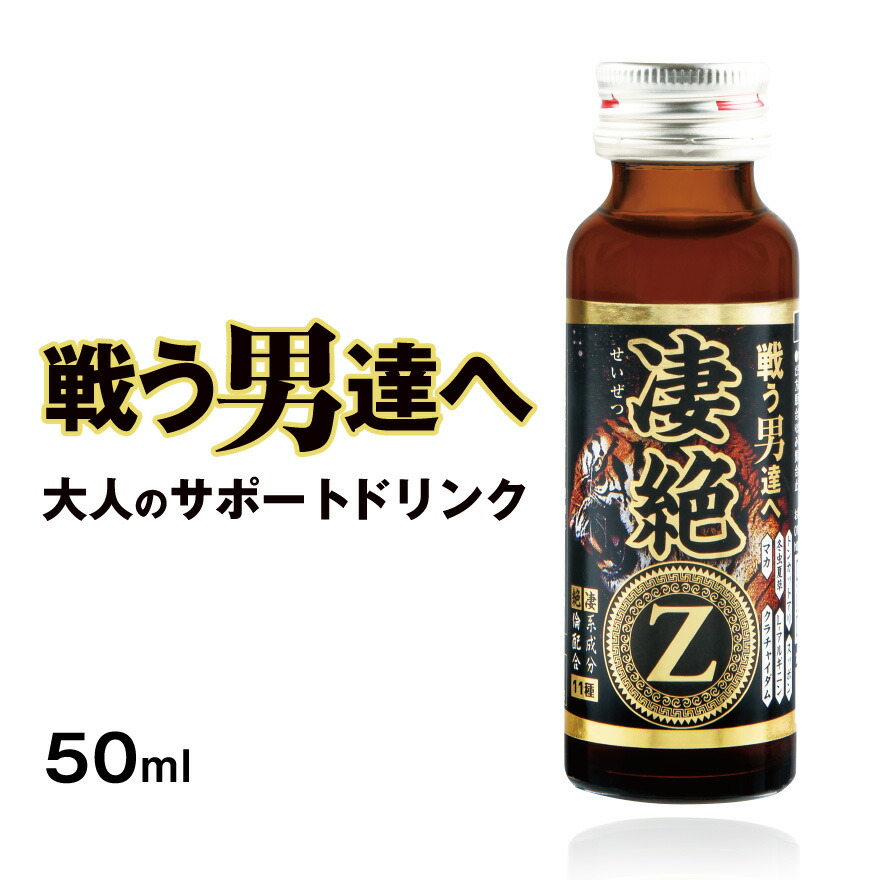 トンカットアリ・マカ・すっぽん・冬虫夏草・配合栄養ドリンク 凄絶Ｚ 50ml 3本