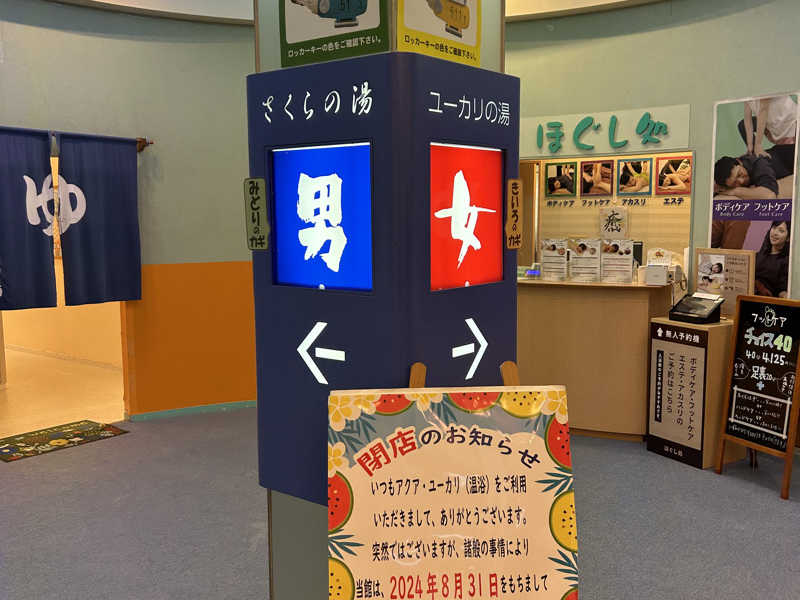 佐倉天然温泉 澄流の整体師・セラピスト(業務委託/千葉県)新卒可求人・転職・募集情報【ジョブノート】