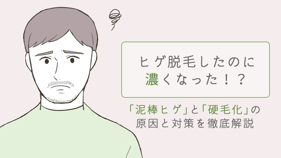 髭は毎日剃ると濃くなる?濃い青ヒゲの原因や正しい剃り方を解説