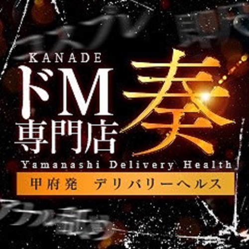 山梨県の団体様歓迎デリヘルランキング｜駅ちか！人気ランキング