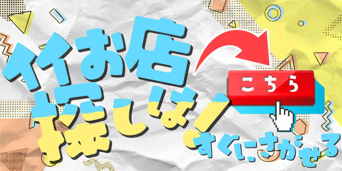 おすすめ】二本松の回春性感マッサージデリヘル店をご紹介！｜デリヘルじゃぱん