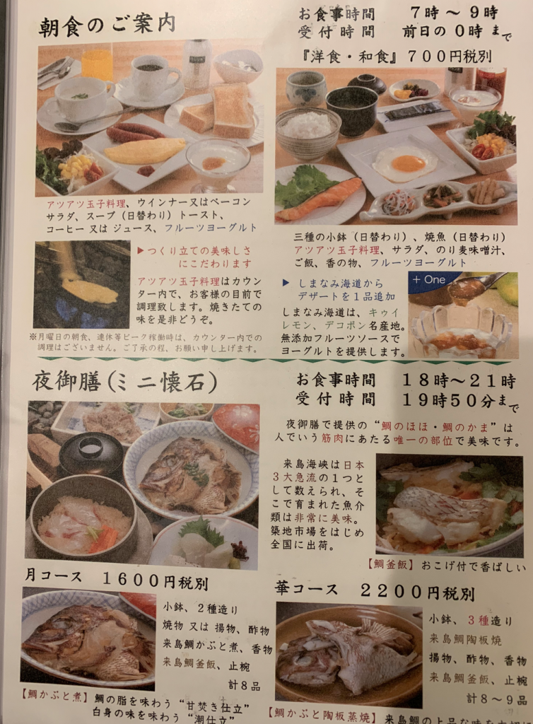 ホテル菊水今治 - 今治/料理旅館