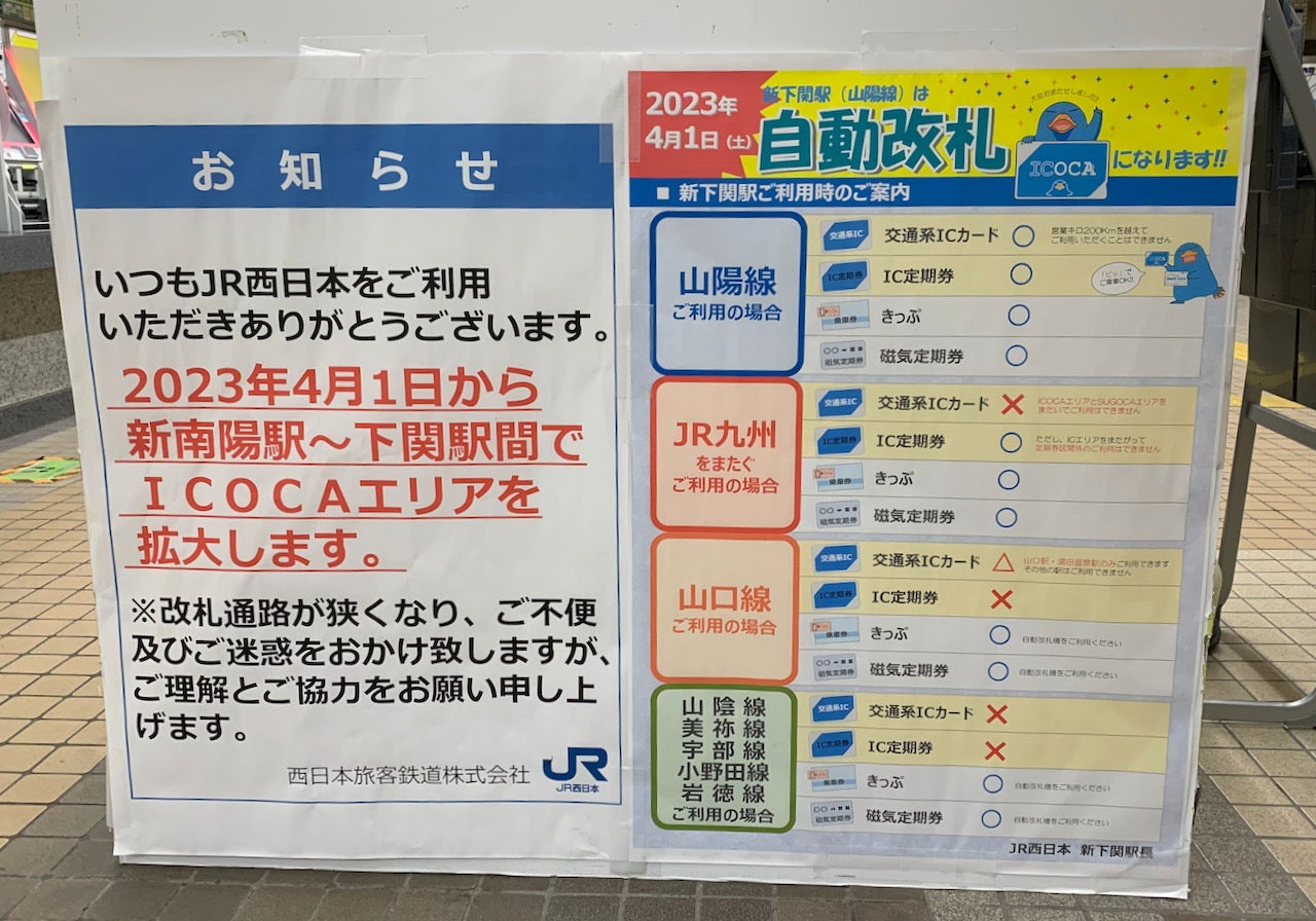 山陰線（JR西日本）小串⇔幡生 全駅訪問の旅 - 呑み鉄 ひとり旅