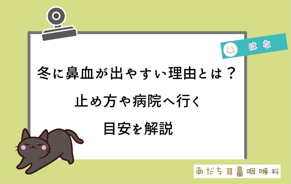 急に鼻血が出る原因は？止まらない？鼻血の止め方について医師が解説