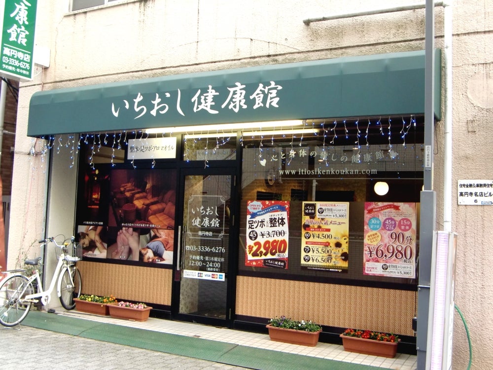 MUU新高円寺店（新高円寺駅徒歩 2分） の求人・転職情報一覧｜リジョブ