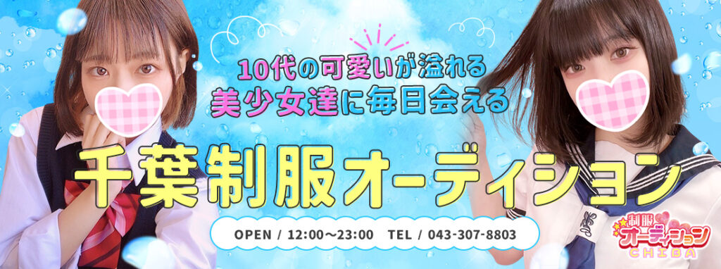 保護中: 晴れんち｜千葉県西船橋派遣リフレ「りぼん」ちゃん体験レポ｜JKリフレ博士の研究所