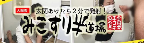 しすてむ|蒲田・風俗オナクラ・手コキ「オナクラ マスカット倶楽部」