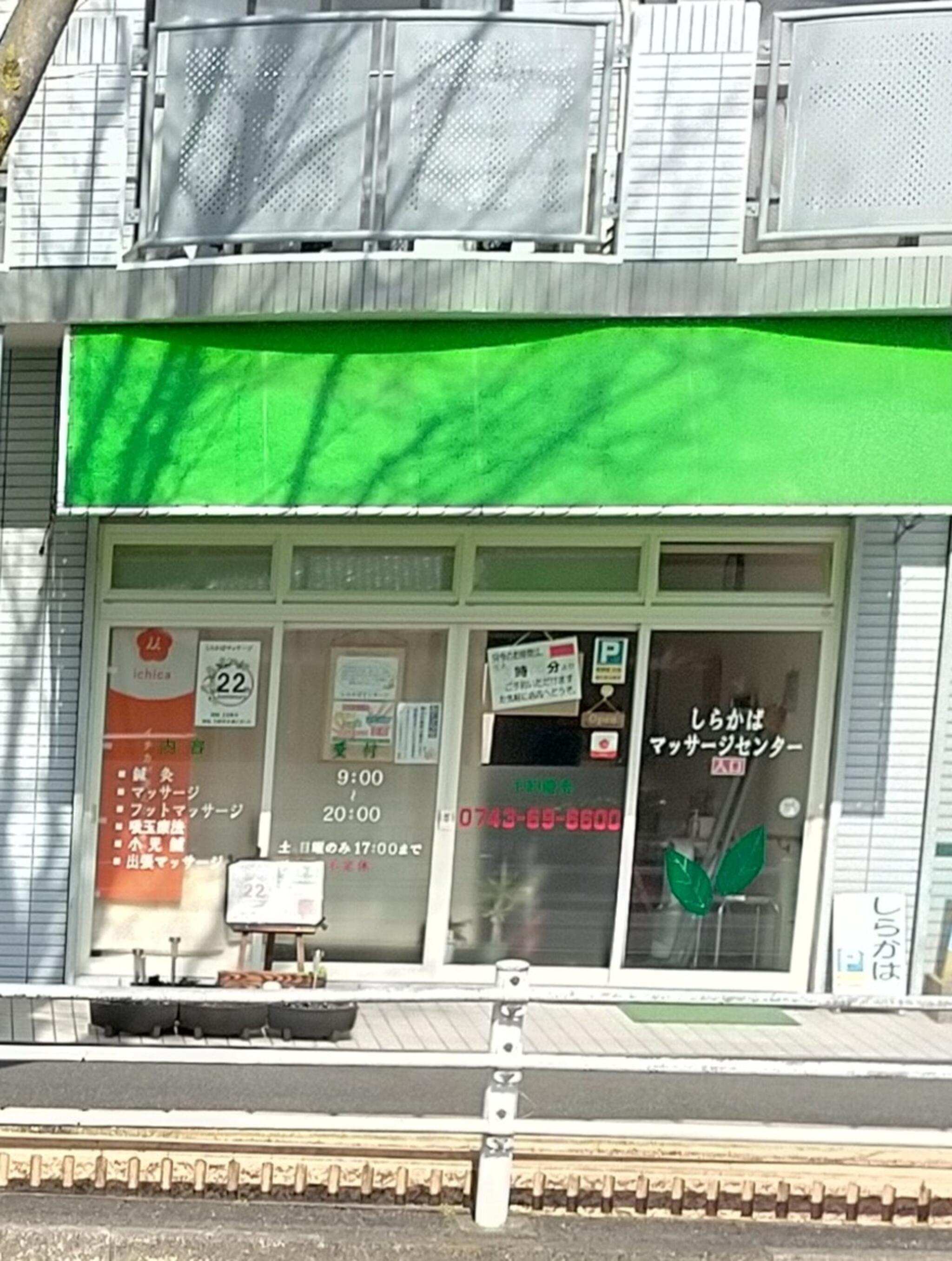 天理市のおすすめマッサージ店 | エキテン