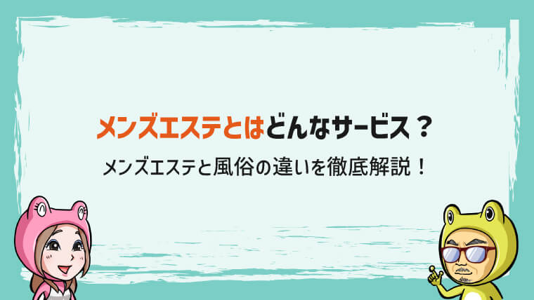 時給790円」から「60分4000円」の世界へ追い詰められた女性が「メンズエステ」の世界で味わった壮絶体験（週刊現代） | マネー現代 |